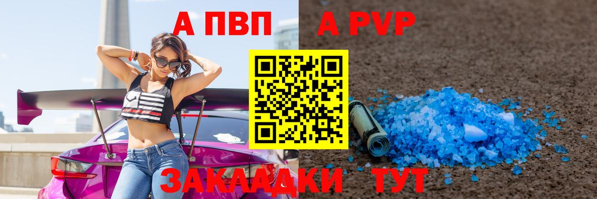 A PVP кристаллы Кандалакша