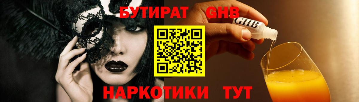 БУТИРАТ оксибутират Кандалакша