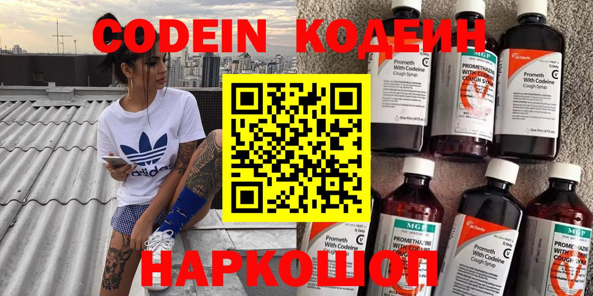 Кодеиновый сироп Lean Purple Drank Кандалакша