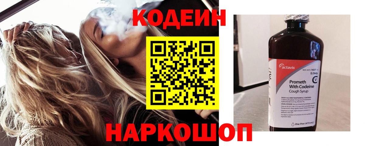 Кодеиновый сироп Lean напиток Lean (лин)  Кодеиновый сироп Lean Purple Drank  Кандалакша  Вход с VPN 